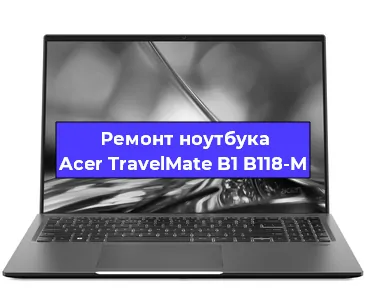 Замена разъема питания на ноутбуке Acer TravelMate B1 B118-M в Новосибирске